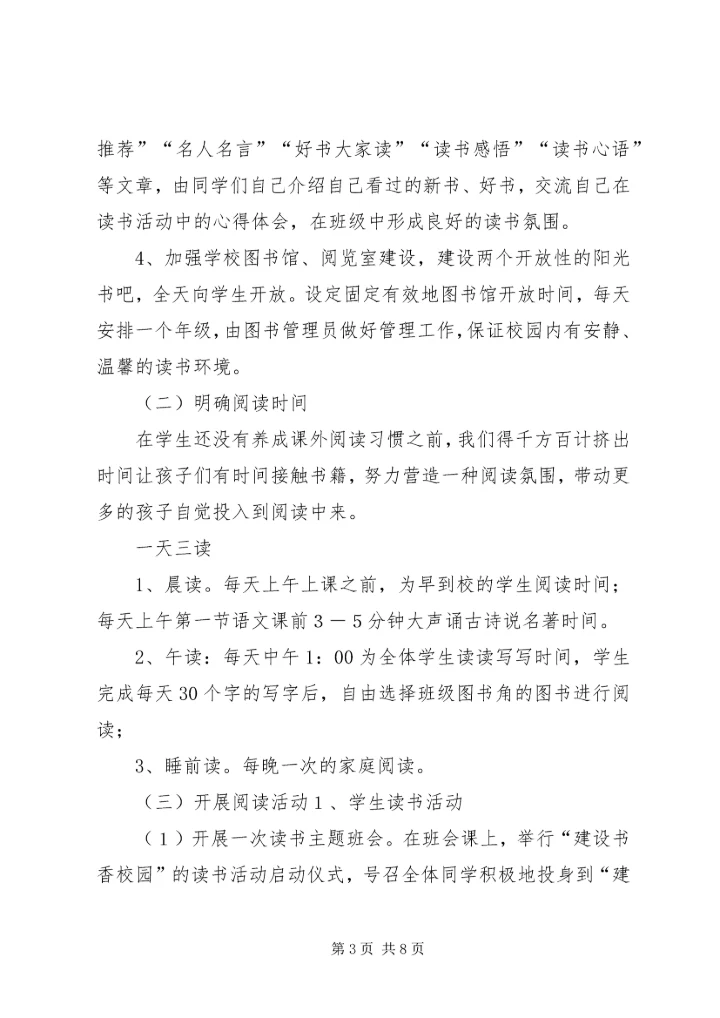 西湖镇中心小学书香校园特色建设实施方案 (4).docx