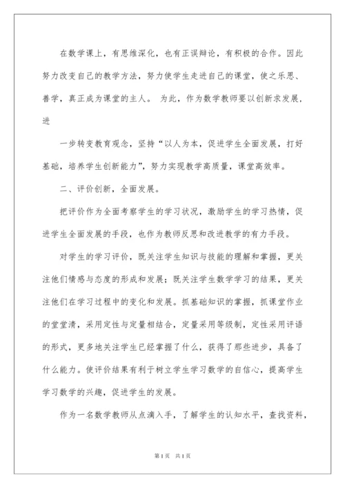 2022小学数学教学反思.docx