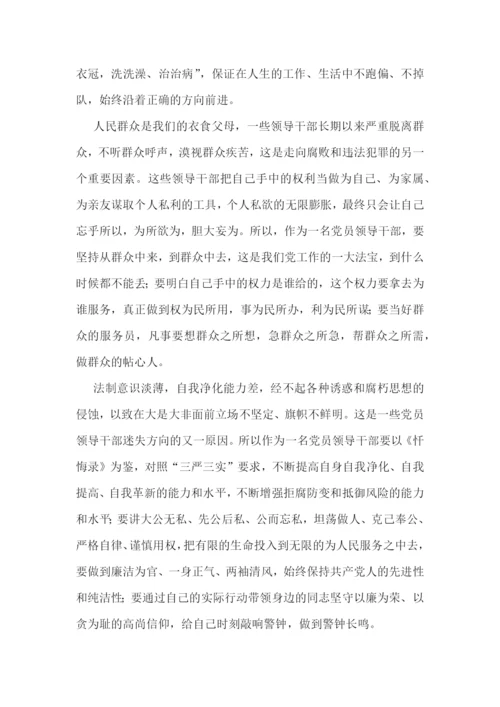 纪委忏悔录心得体会【五篇】.docx