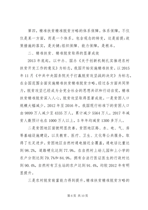 扶贫工作党课讲稿 (3).docx