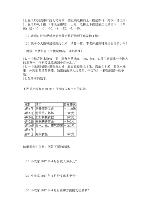 六年级小升初数学应用题50道附完整答案【精选题】.docx