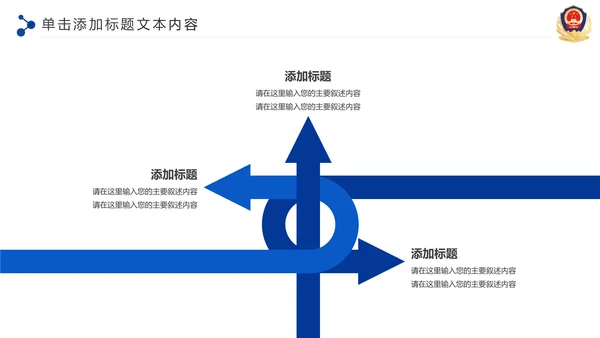 蓝色大气公安警察特警武警网络民警PPT模板