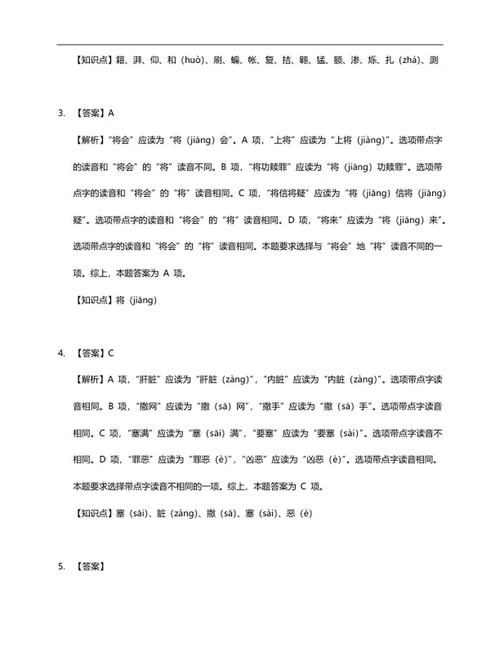 北京市朝阳区四年级下期末语文试卷word模板