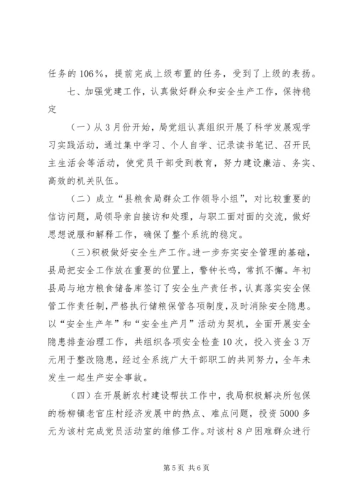 县粮食部门年终工作报告与明年打算.docx