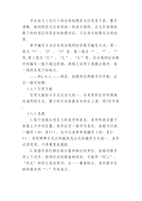 【精编】吉林大学珠海学院本科毕业论文（设计）撰写规范.docx