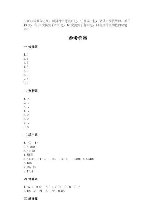 2022人教版五年级上册数学期末测试卷学生专用.docx