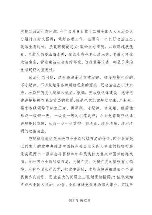 强党性守纪律做表率.docx