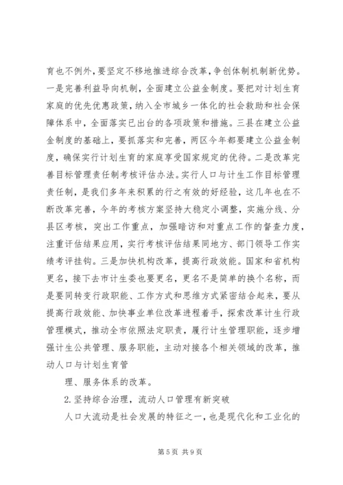 市长在市人口与计划生育领导小组会议上的讲话要点.docx