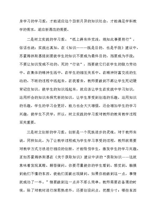 给教师的建议读书心得体会范文（通用5篇）