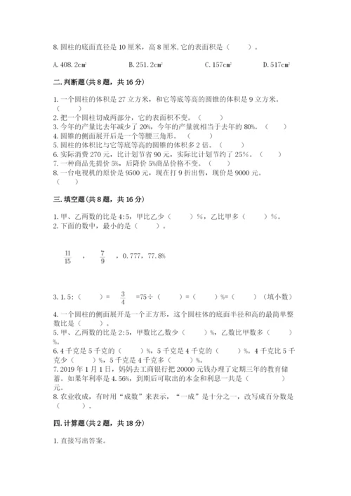 北京版六年级下册数学期中测试卷附答案（考试直接用）.docx