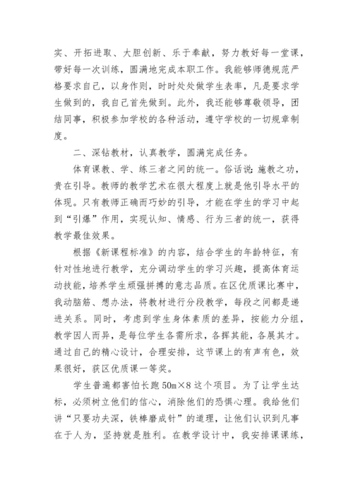 高中体育教学反思.docx