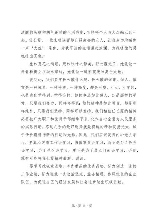 学习任长霞先进事迹心得体会-以先进为榜样化精神为动力 (4).docx