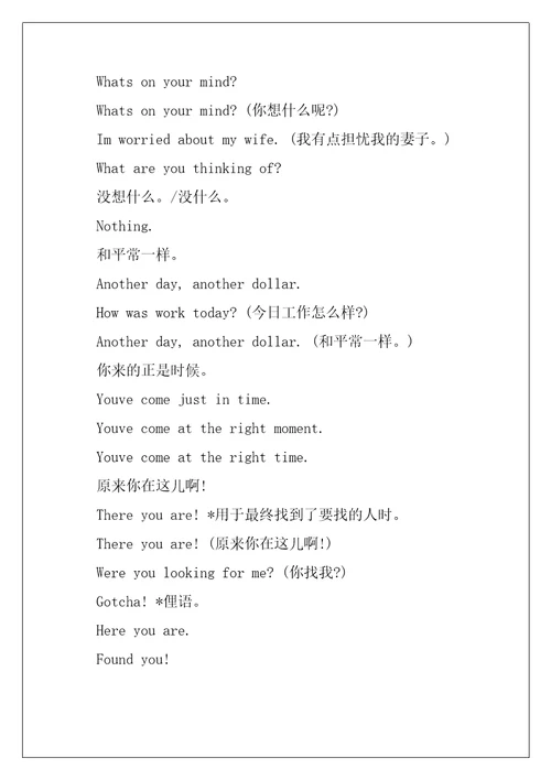 有关于碰到朋友的英语口语