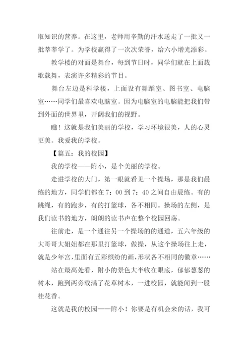关于校园的作文-2.docx