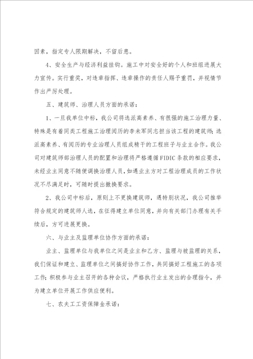 售后服务承诺书集合15篇
