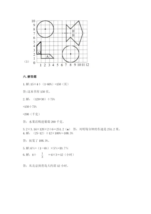 小学数学六年级上册期末测试卷及参考答案（培优a卷）.docx