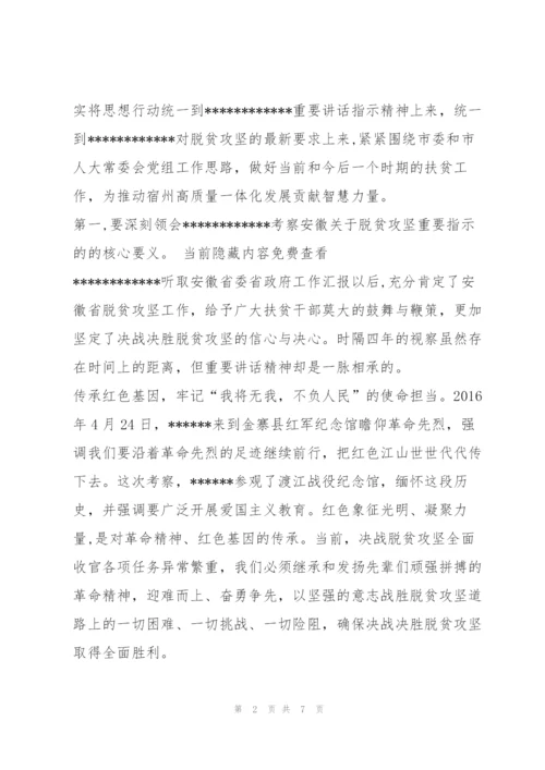 深入学习------考察安徽重要讲话指示精神心得体会.docx