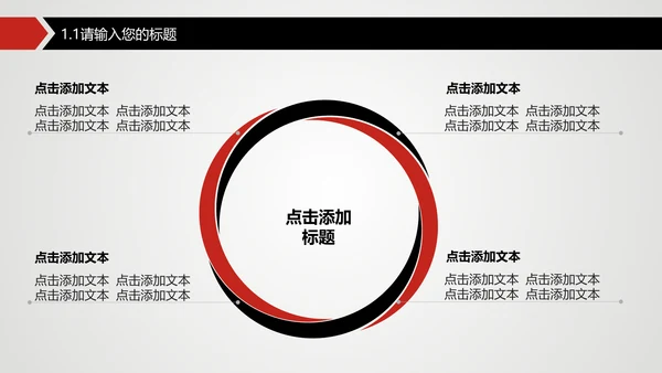 项目策划精准出击明确通用PPT模板