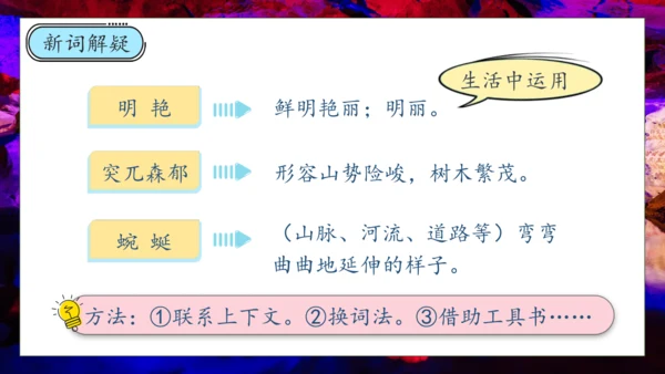 【核心素养】部编版语文四年级下册-17.记金华的双龙洞 第1课时（课件）