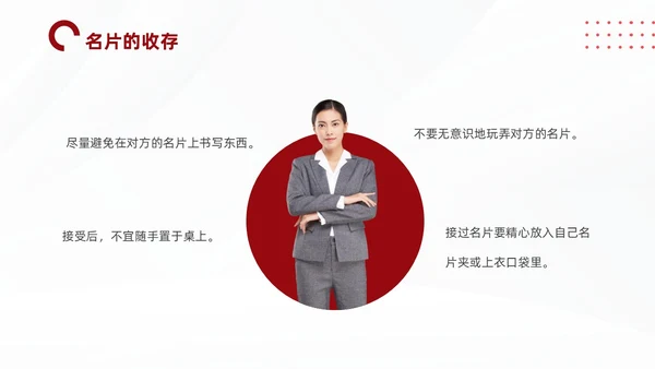 红色简约商务名片礼仪培训PPT文明礼仪