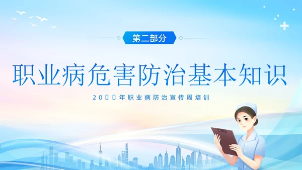 职业防治法宣传周职业病预防和防治专题培训PPT课职业病防治法宣传周