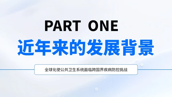 蓝色简约风流行病学与公共卫生知识汇报PPT