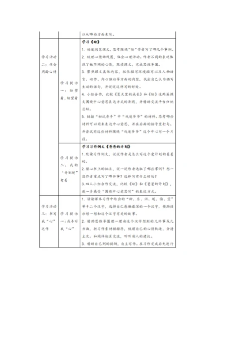 猜猜我的“心”--基于学习任务群理念的六年级语文上册第五单元教学设计.docx