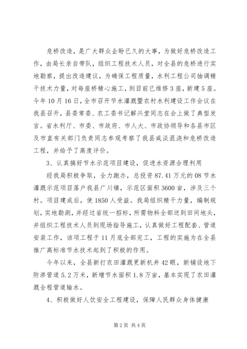 水务局XX年工作总结及XX年工作计划 (3).docx