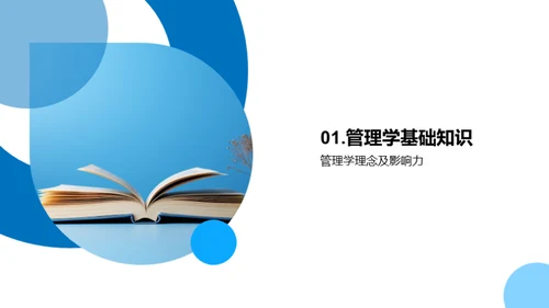 领导力视角的管理学探究