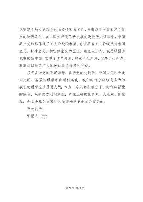 思想汇报2165篇范文 (2).docx