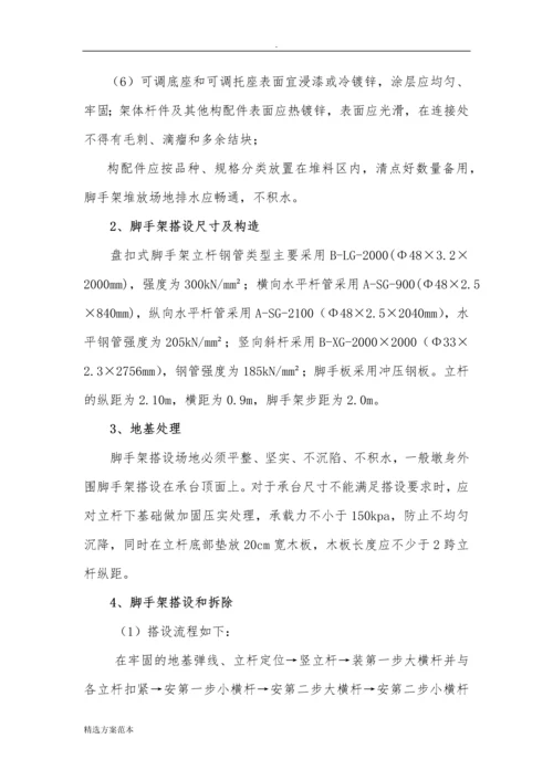 盘扣式脚手架施工方案.docx