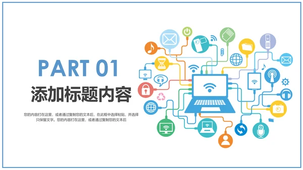 简约大气手机APP互联网大数据云计算科技PPT模板