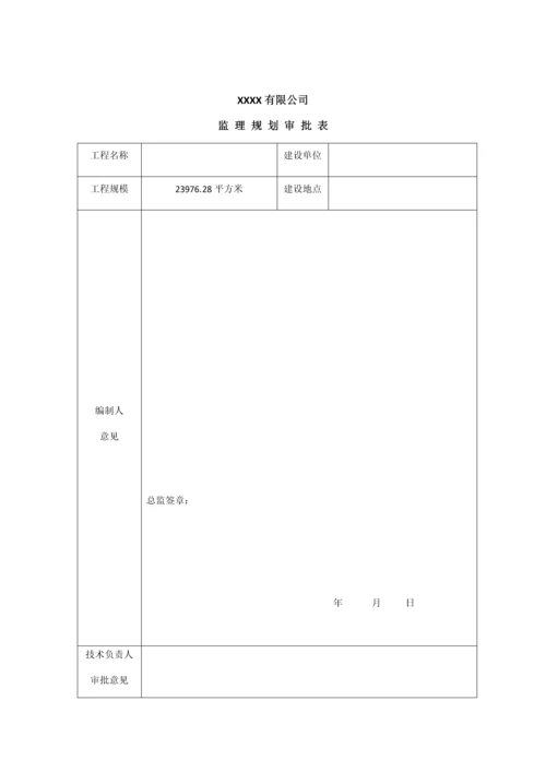 高层住宅监理规划.docx