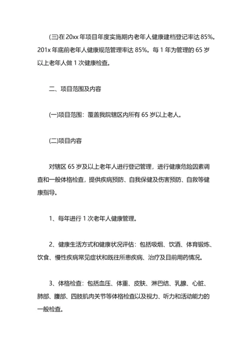 老年人健康管理服务工作计划.docx