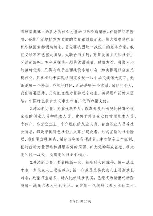 关于坚持和发展爱国统一战线的体会.docx