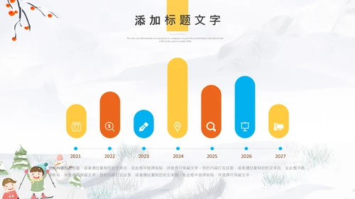 冬天冬季冰雪圣诞旅游立冬至PPT模板