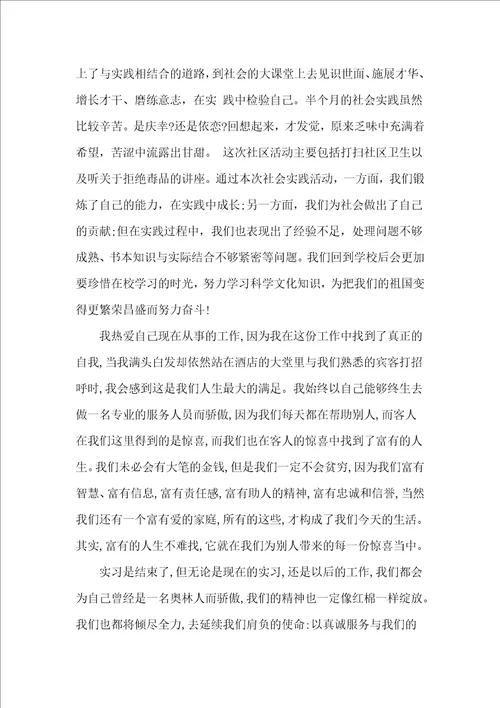 寒假酒店实习实践报告范文3000字