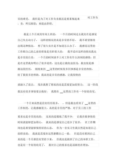 (精编)去工厂实习报告三篇