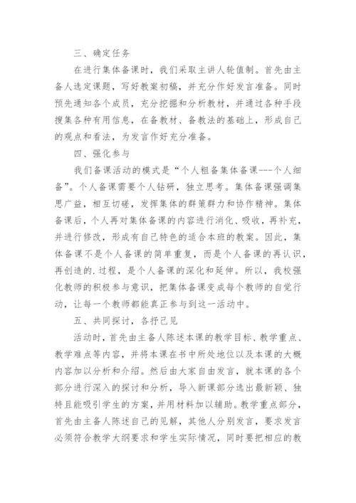 语文集体备课活动总结.docx