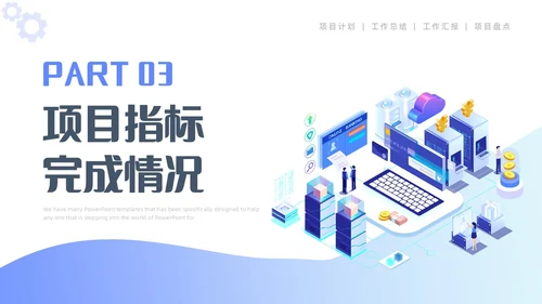 蓝色简约插画商务项目汇报工作总结PPT模板