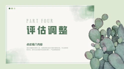 大学生职业规划仙人掌通用PPT模板