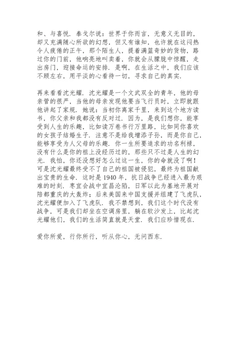 有关无问西东精彩片段心得体会.docx