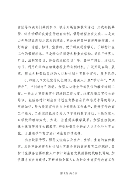 人口和计划生育宣传教育工作计划.docx