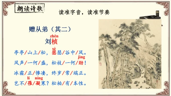 八年级上册语文第三单元《课外古诗词诵读》之《 赠从弟》课件