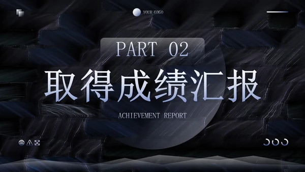 黑色简约高级纹理年终工作总结PPT模板