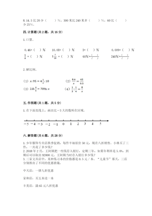 北师大版六年级下册数学 期末检测卷及参考答案1套.docx