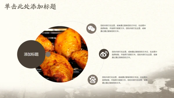 中国传统美食文化饮食餐饮味道通用PPT模板