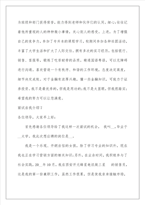 2023面试自我介绍集锦15篇