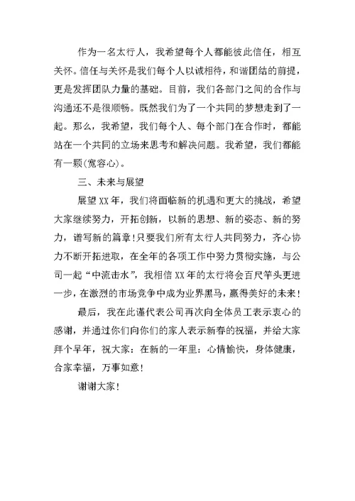 企业总结大会发言稿