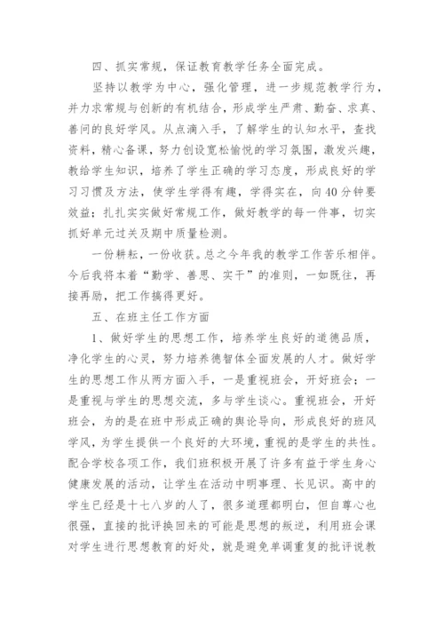 高中数学教师个人工作总结_2.docx